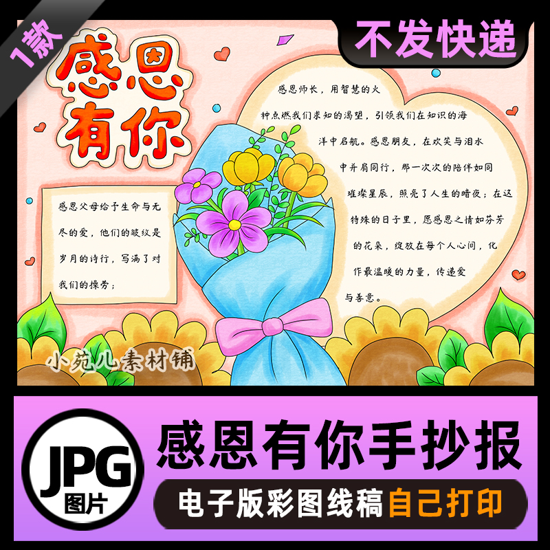B858感恩有你感恩节感恩父母师长手抄报电子版高清线稿可打印素