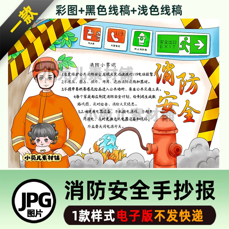 B461消防安全全国消防日手抄报模板学生预防火灾电子版自己打印