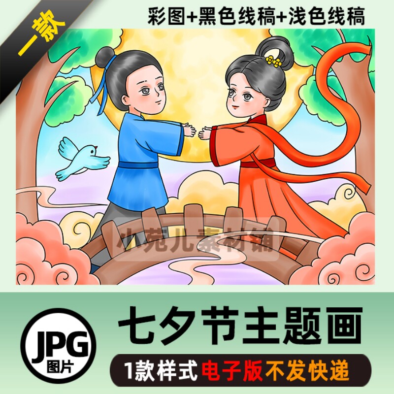 B326七夕情人节手抄报模板学生牛郎织女神话故事涂色线稿儿童画