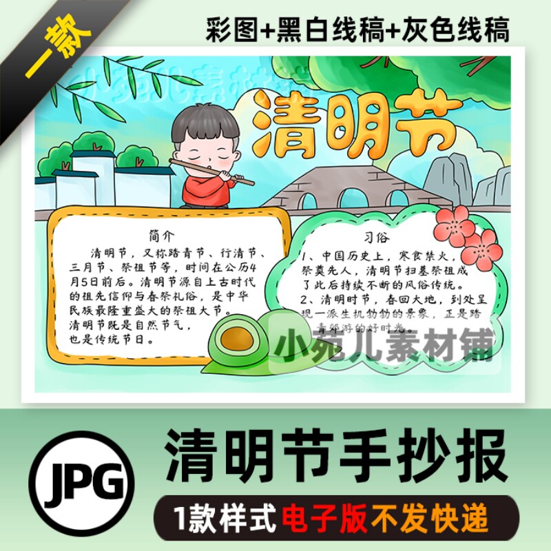 B247清明节手抄报春天踏青扫墓黑白线稿电子版模板半成品可涂色