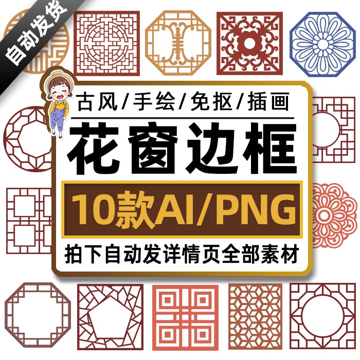 k101中国风古风古典门窗花格边框镂空花纹免抠png矢量ai设计素材