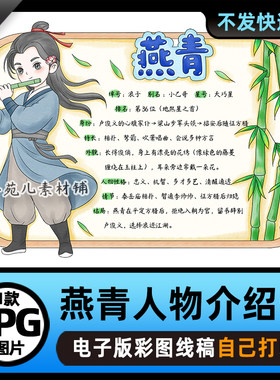 1005水浒传浪子燕青人物卡手抄报模板电子版涂色线稿图片素材