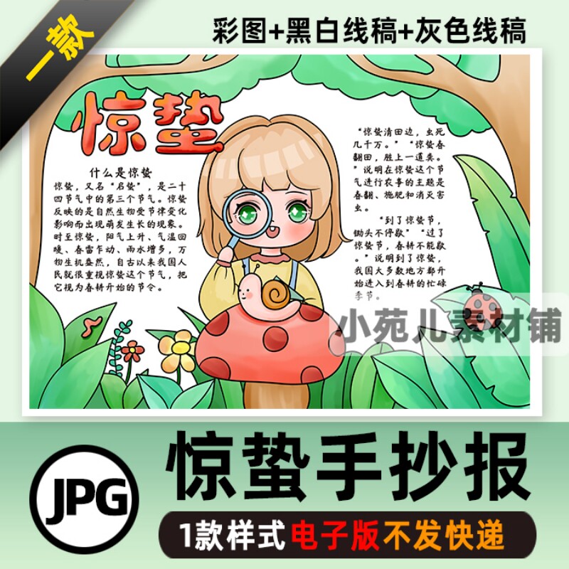 B222惊蛰手抄报模板小学生春天二十四节气黑白线稿电子版小报