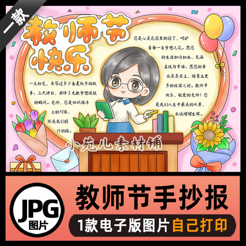 B756教师节快乐感恩老师手抄报模板电子版图片自己打印不发快递