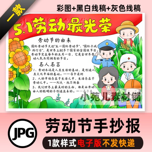 B251劳动最光荣手抄报主题绘画学生五一劳动节51我爱劳动小报