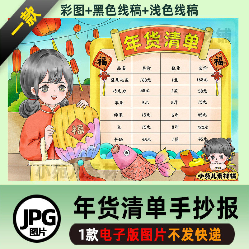 B514新年购物清单年货手抄报生活中的数学电子版彩图线稿自己打印