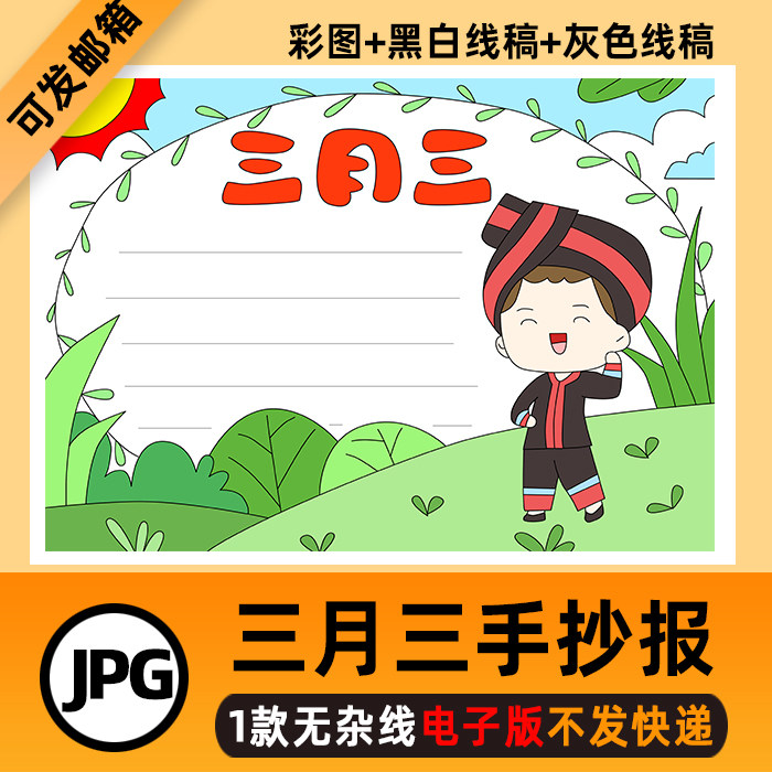 b116广西三月三手抄报模板电子版小学生壮族三月三习俗手抄报涂色