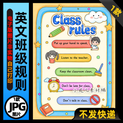 1308【电子版】四年级英语下册班级规则英文手抄报线稿图片