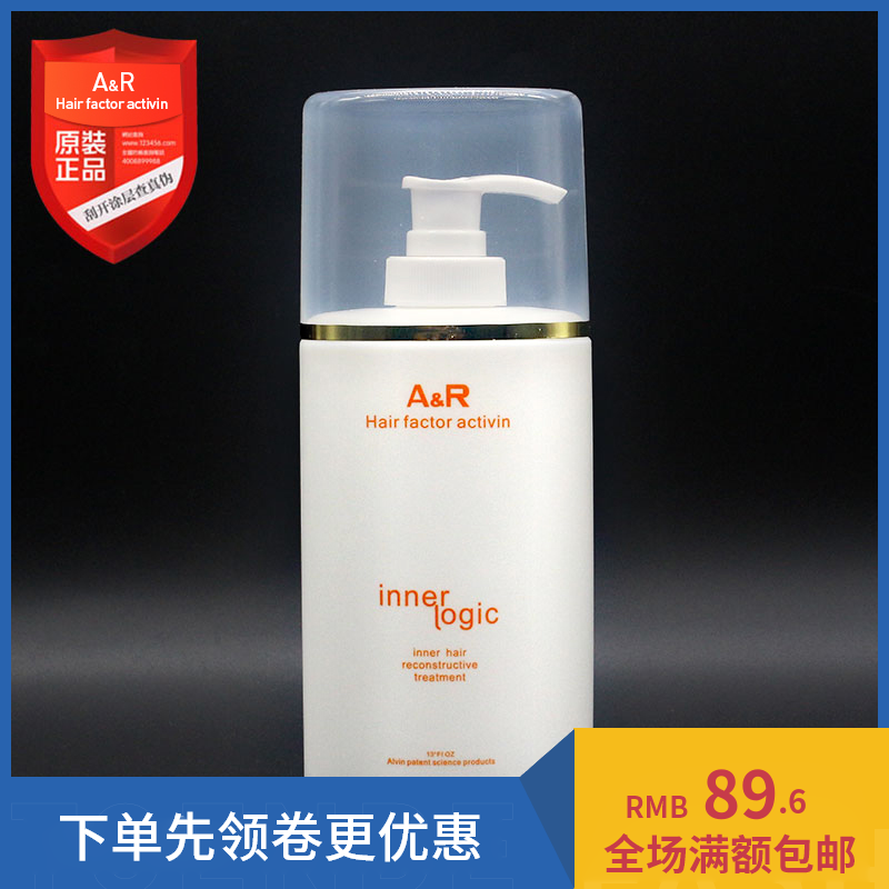 AR艾文毛鳞还原修护乳烫染护理改善毛躁修复发膜柔顺护发素原装
