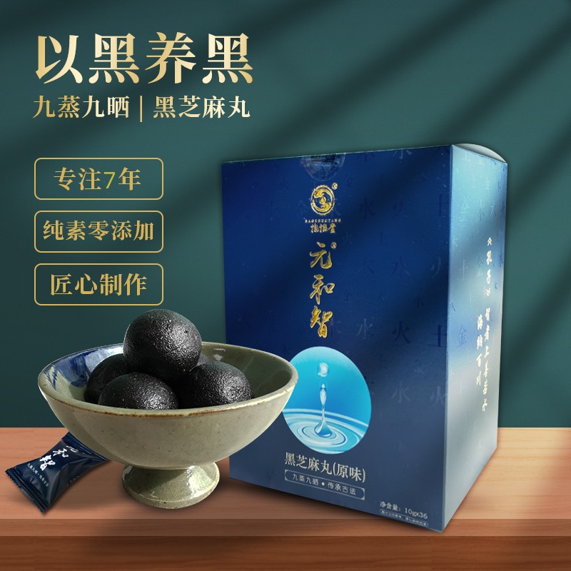 正宗九蒸九晒黑芝麻丸白发脱发虚