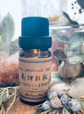芳疗级有机高地杜松精油Juniperus communis var.montana净化控油