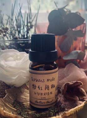 法系芳疗粉红胡椒精油Schinus molle 调香 利肾 强化骨骼