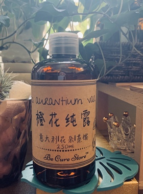 芳疗级橙花纯露 Citrus aurantium var. amara 控油亮白 护护情绪