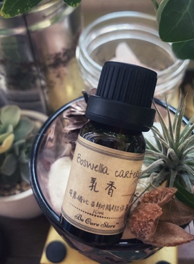 芳疗级CO2超临界萃取乳香精油 Boswellia carterii 修复皮肤瑕疵