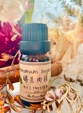 芳疗级有机锡兰肉桂精油 Cinnamomum zeylanicum 提振情绪抗沮丧