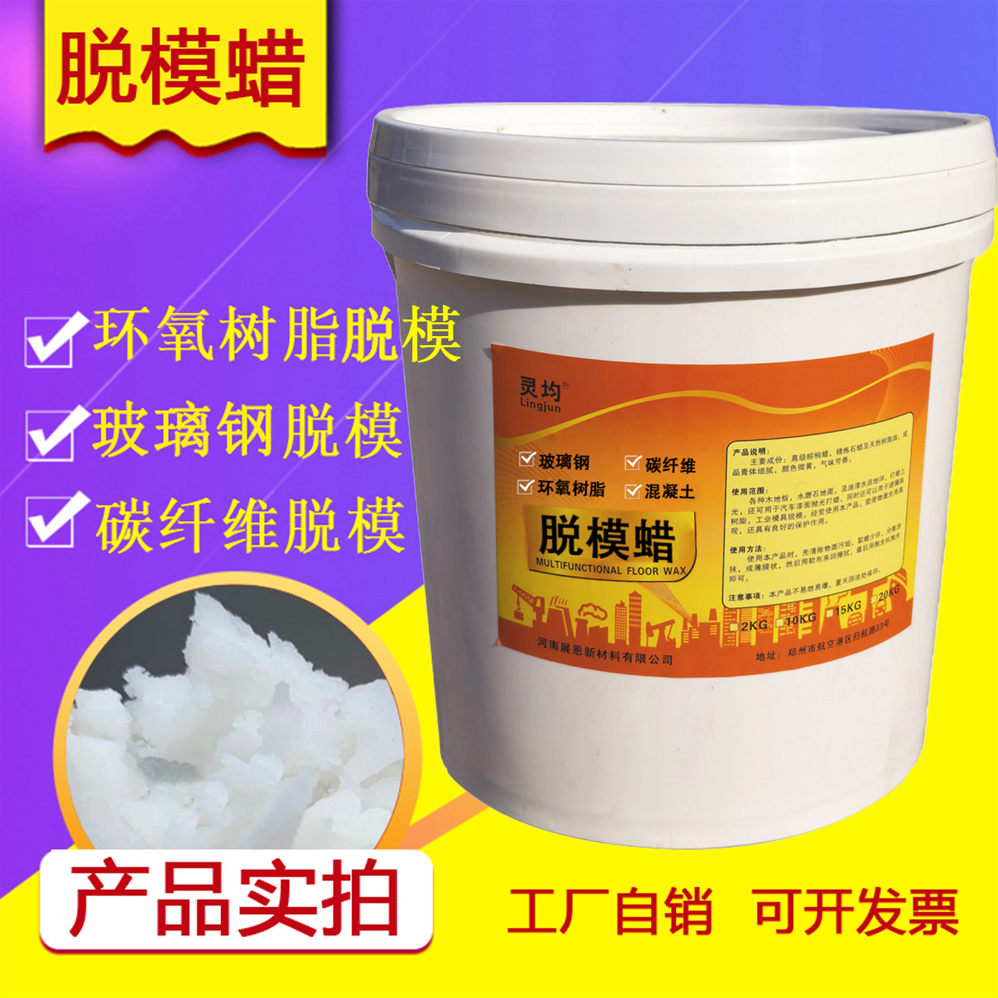 玻璃钢脱模蜡大桶装固体蜡环氧树脂碳纤维混凝土模具脱模8号蜡八#