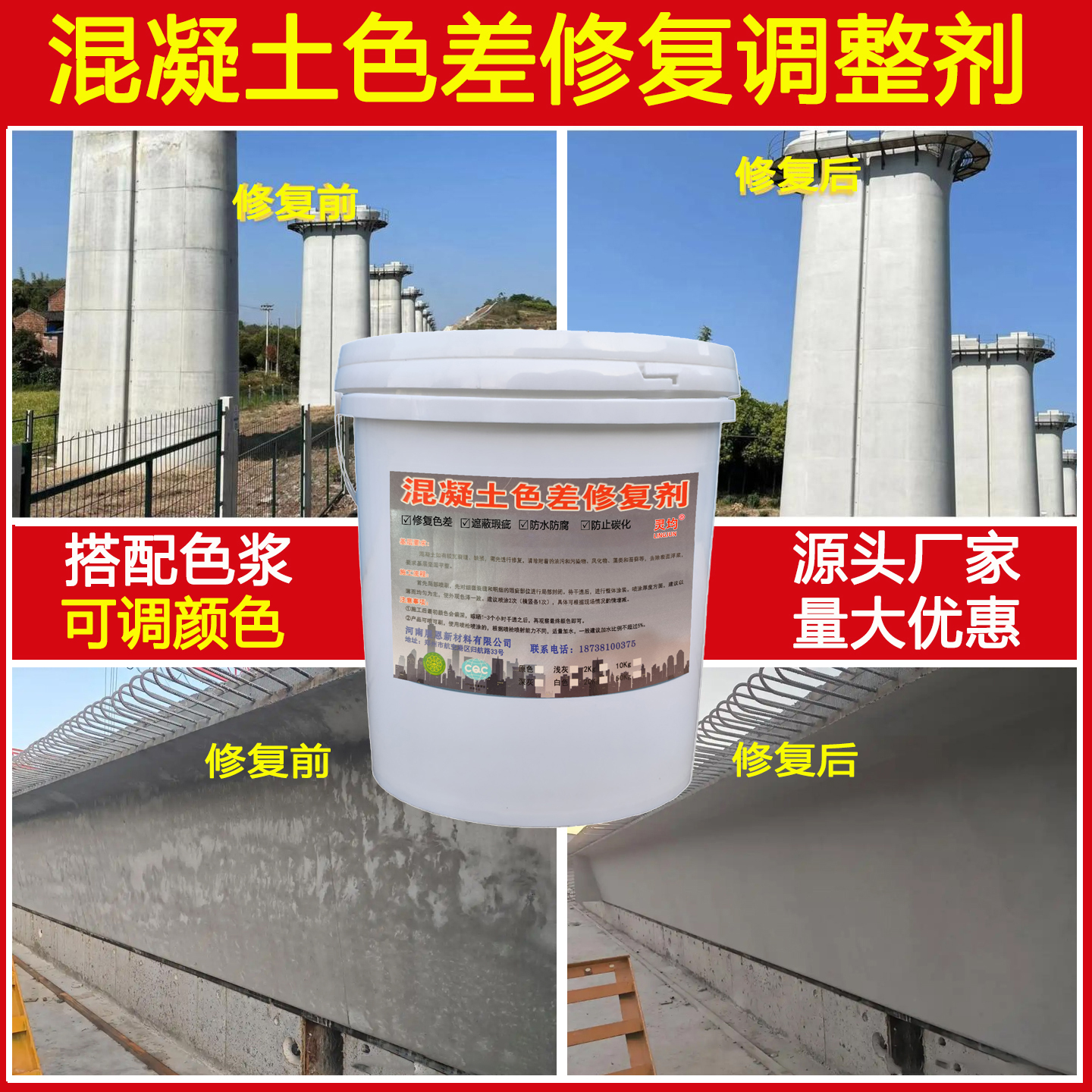 渗透型混凝土色差修复剂调整剂砼