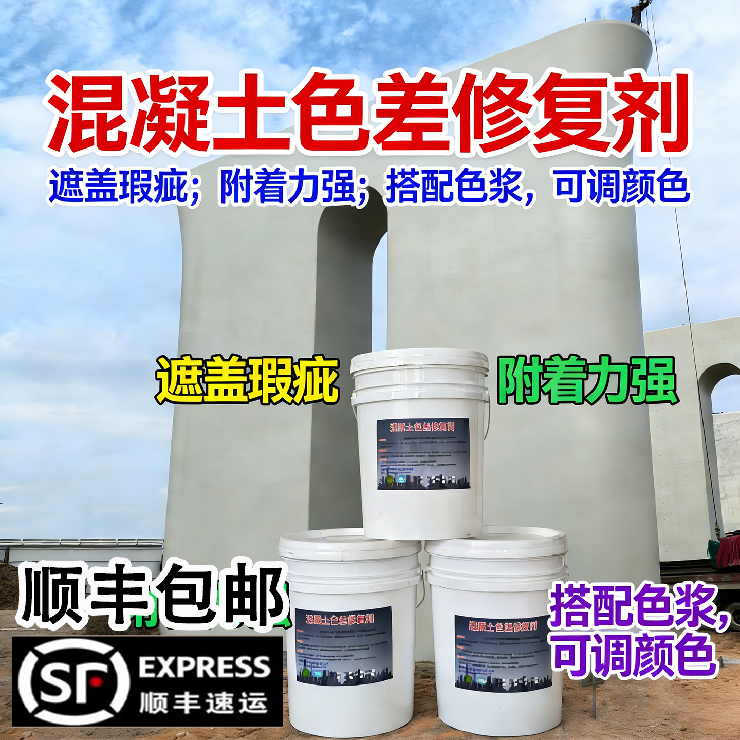 渗透型清水混凝土色差修复剂调整砼表面外观颜色修补墙面调色喷涂