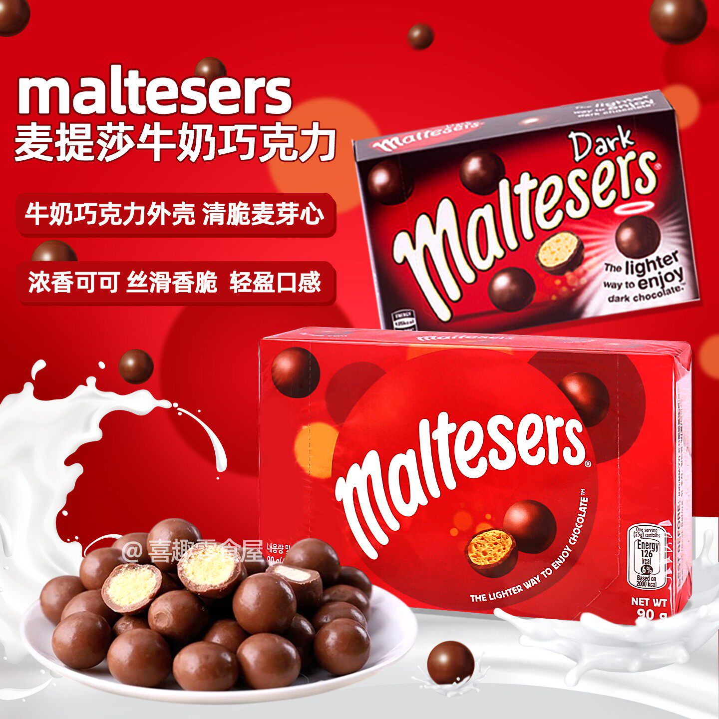 澳大利亚澳洲进口麦提莎牛奶巧克力maltesers脆心夹心朱古力糖果