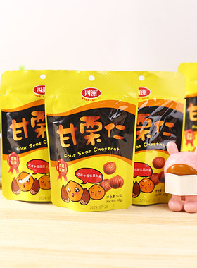 【5包】甘栗仁熟制板栗去壳即食