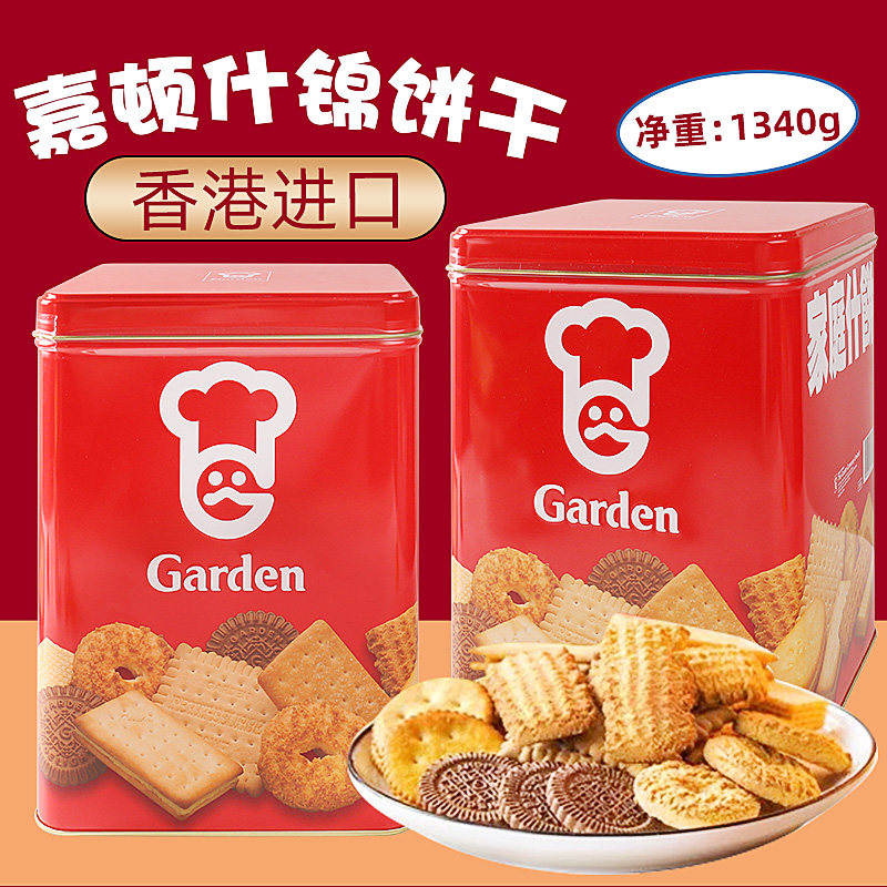 香港进口嘉顿什锦饼干铁罐1340g家庭装曲奇夹心威化年货送礼港版