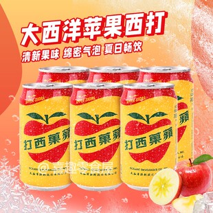 台湾大西洋苹果西打果味碳酸饮料罐装 气泡水6罐330ml汽水 饮品夏季