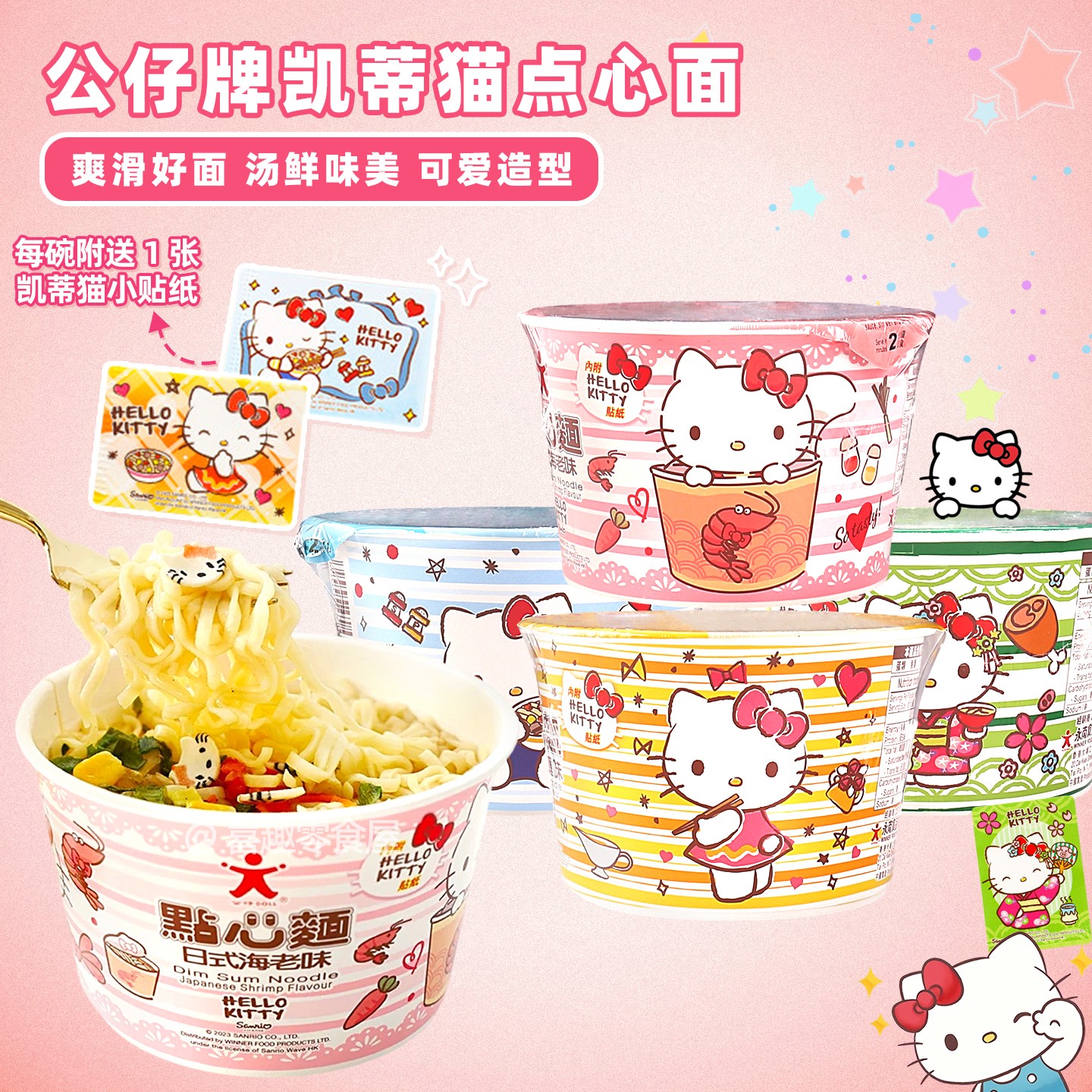 公仔面HelloKitty方便面凯蒂猫泡面儿童卡通迷你日式点心面碗仔面图片