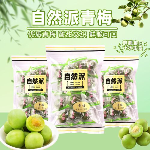 3袋装酸甜爽口清脆蜜饯青梅