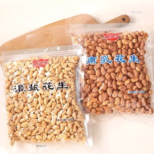 利源宝广东特产淮盐花生南乳花生老陈皮花生仁坚果仁美味下酒菜