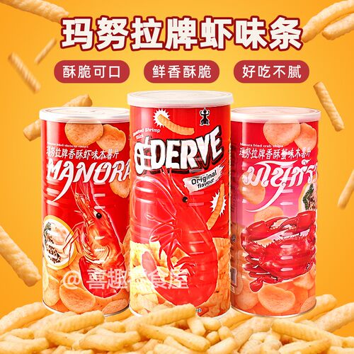 美味松脆泰国虾片虾条玛努拉