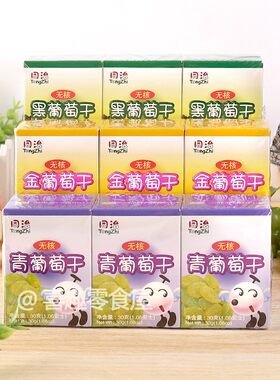 澳门特产同治青葡萄干30g无核
