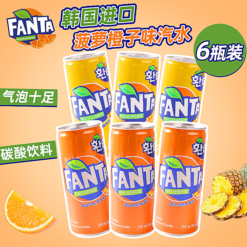 韩国进口芬达橙子味汽水FANTA菠萝果汁味碳酸饮料夏日饮品罐装 咖啡/麦片/冲饮 果味/风味/果汁饮料 原图主图