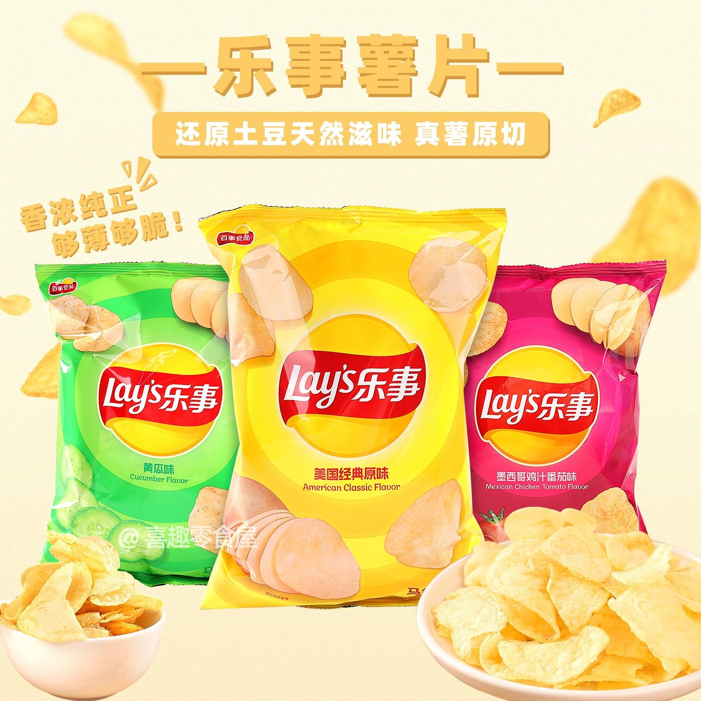 Lay's乐事薯片70g黄瓜番茄原味追剧小吃马铃薯片百事零食品大礼包,零食/坚果/特产,膨化食品,淘宝优惠券,粉丝福利购,淘宝优惠卷