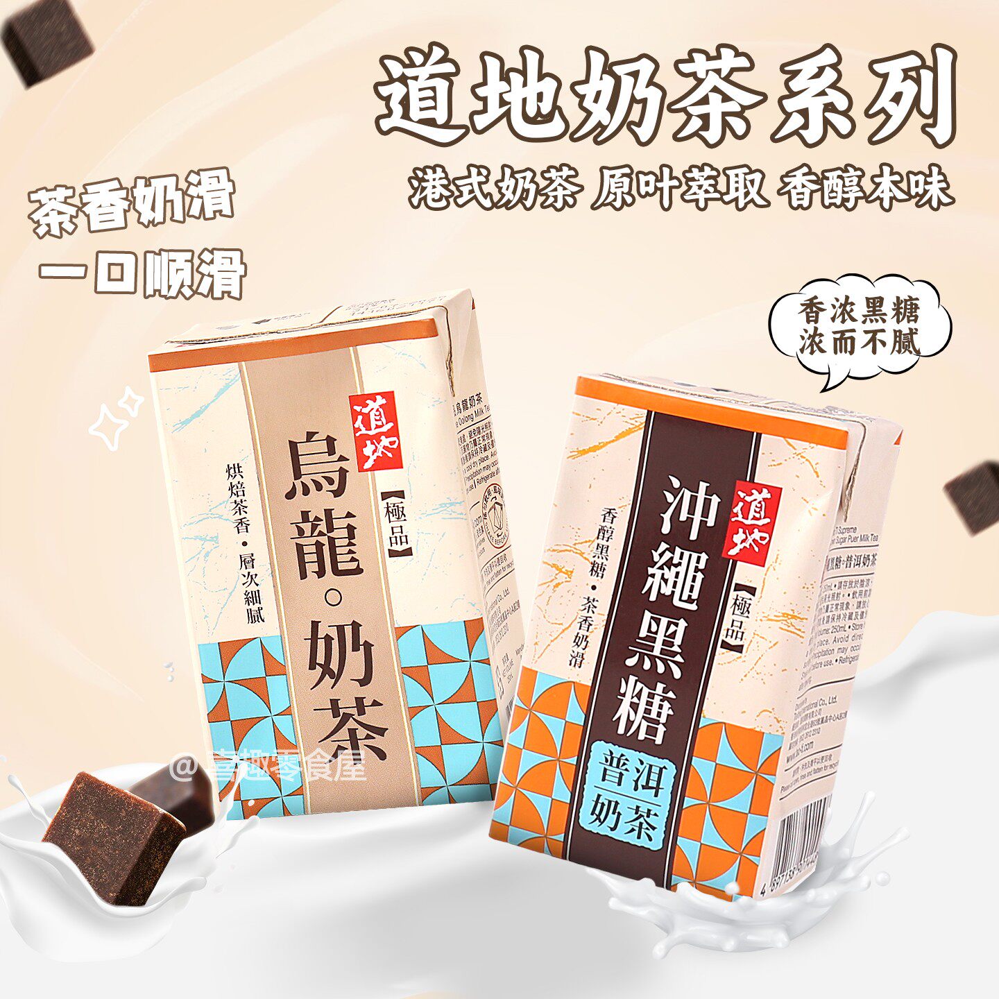 香港进口道地乌龙奶茶港式茶餐厅冲绳黑糖普洱奶茶早餐奶休闲饮料