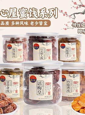 香港蜂蜜甘草黄皮果干罐装