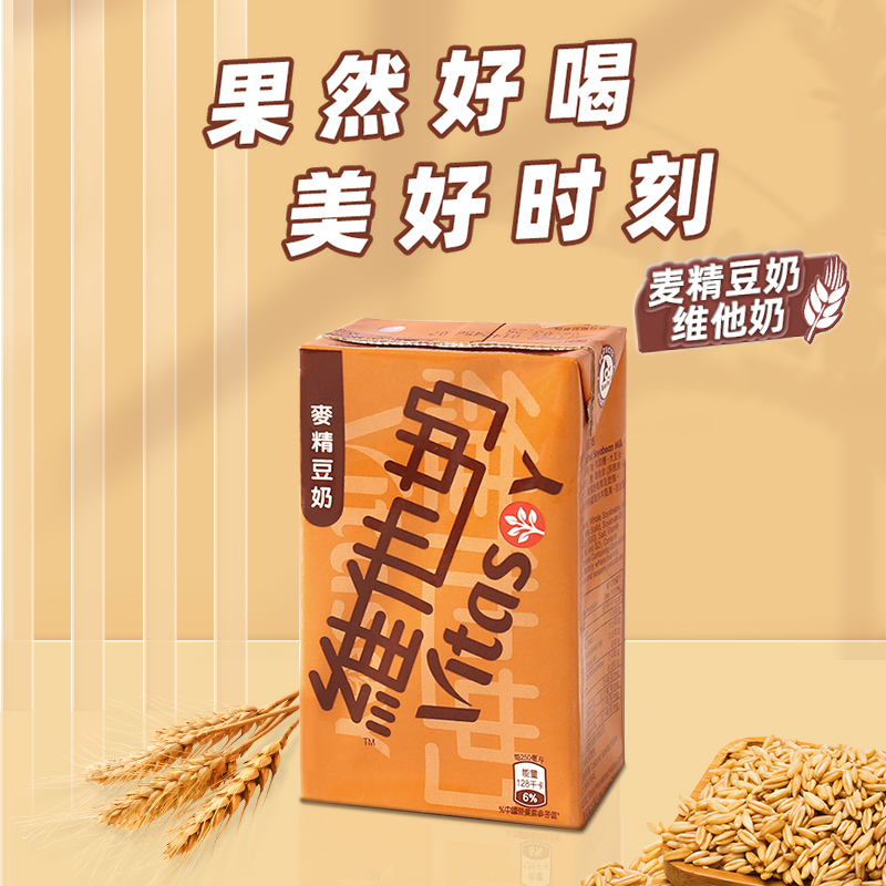 维他vita香港麦精豆奶营养健康