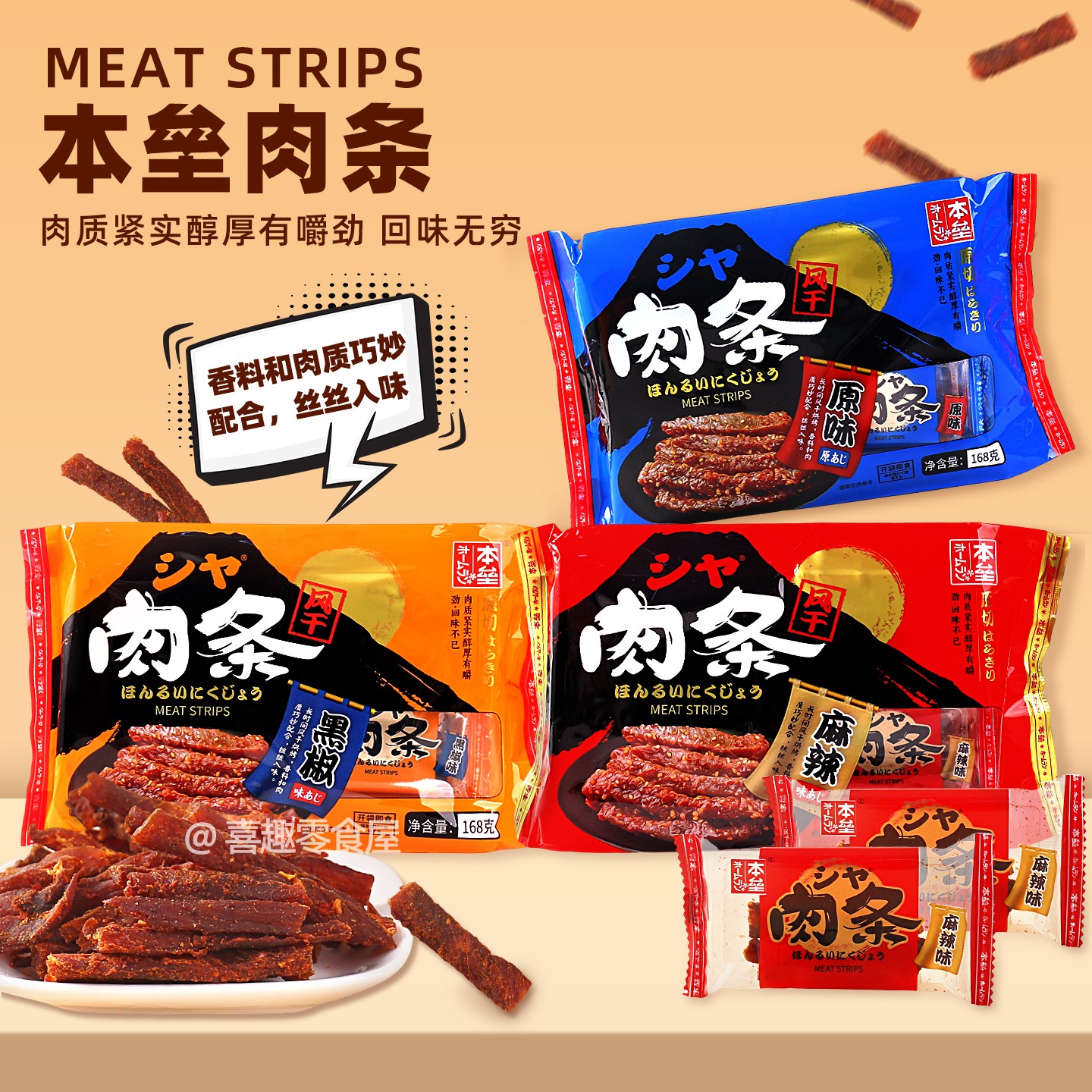 有嚼劲巨香~本垒风干肉条手撕猪肉干解馋小零食麻辣原味独立包装