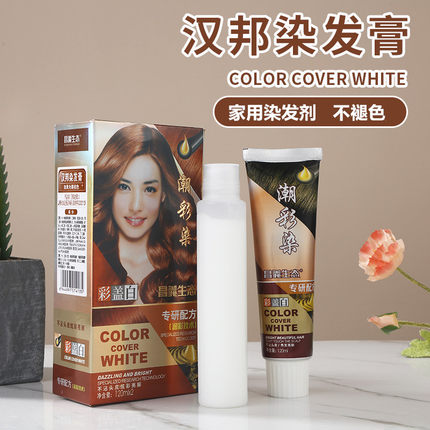 【2盒装】昌义生态汉邦染发膏染发剂自然黑彩色染膏女男染发霜男