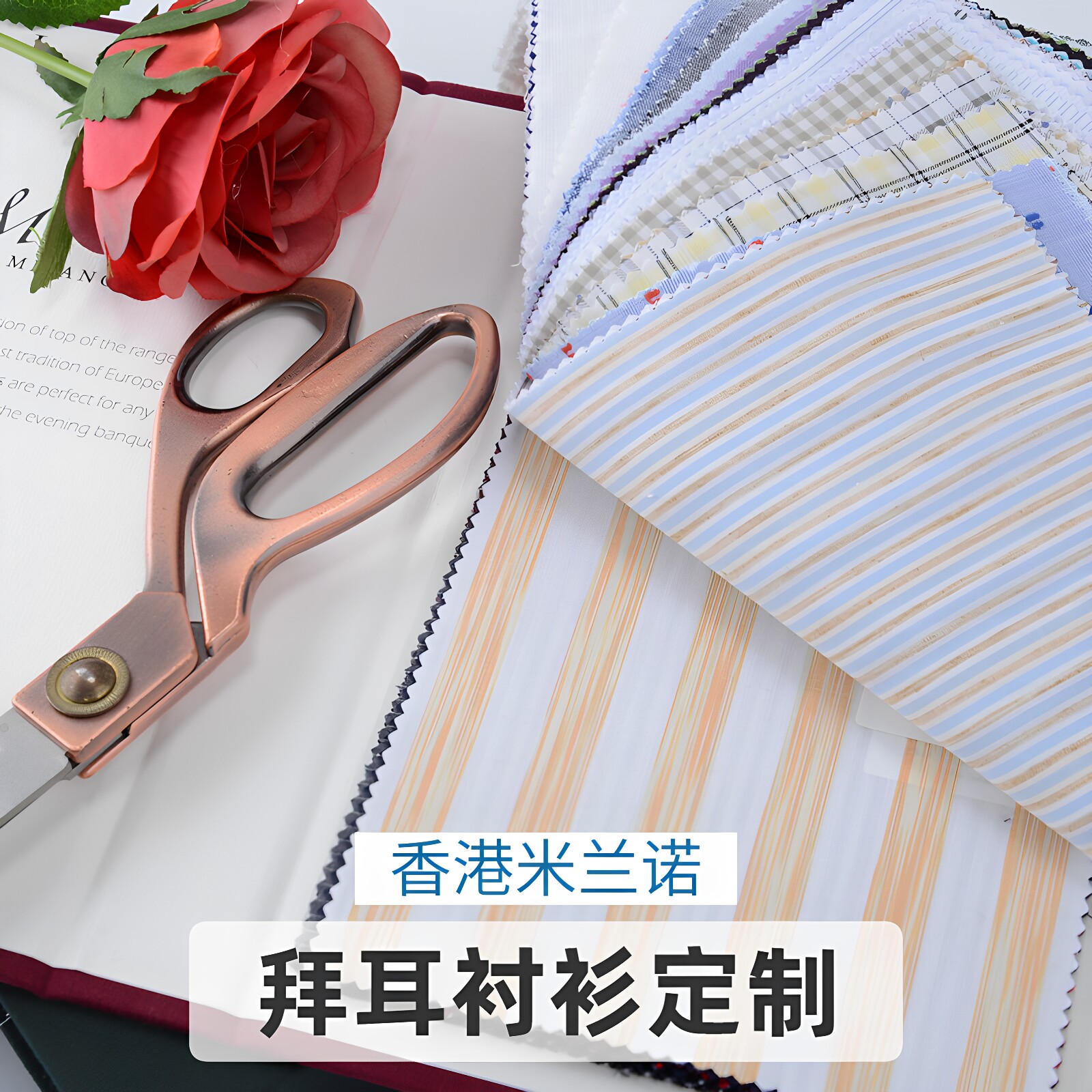香港著名面料品牌专业衬衫定制