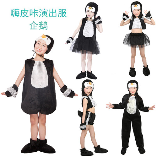 六一儿童动物小企鹅演出服装卡通舞蹈服企鹅表演衣服幼儿园节日服