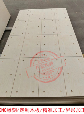 桦木海洋板定制加工异形裁切精准加工洞洞板柜体板材家具模型板材