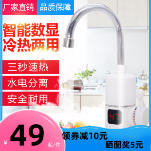 厨房家用电热水器自来水速热水器小厨宝冷热两用 电热水龙头即热式