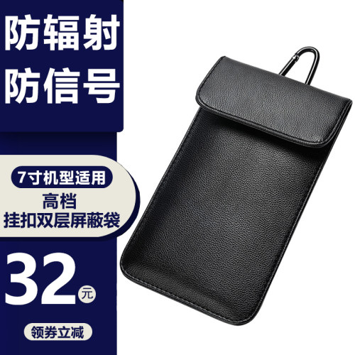 防辐射信号高档带挂扣双层汽车屏蔽钥匙包手机大尺寸荔枝纹屏蔽袋