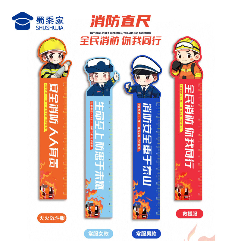 蜀黍家警校生消防员公仔尺子直尺原创宣传礼品办公用品文具学习