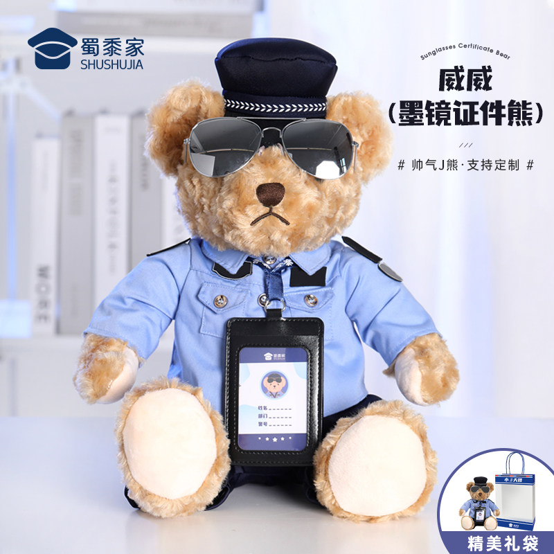 蜀黍家警校生墨镜证件熊可定制警察小熊玩偶礼品礼物儿童毛绒玩具