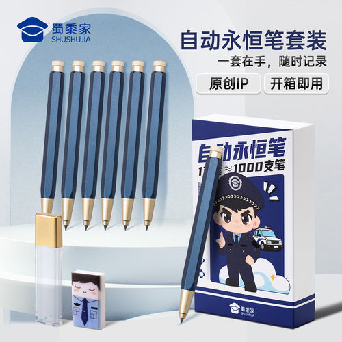 高颜值永恒自动铅笔套装石墨笔芯