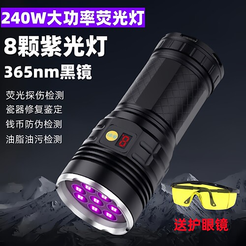 240W大功率365紫光灯UV紫外线手电荧光探伤油污瓷器验邮票黑光灯