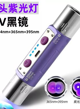 专业鉴定紫光灯365nm/395nm/254nm紫外线UV黑镜实验室检测荧光灯