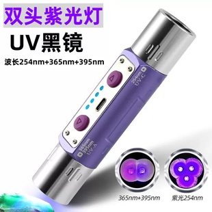 专业鉴定紫光灯365nm/395nm/254nm紫外线UV黑镜实验室检测荧光灯