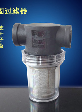 管道过滤器 4分6分1寸自来水青苔泥沙用大流量透明塑料前置过滤器